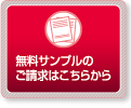 プリーツスクリーン・無料サンプル請求