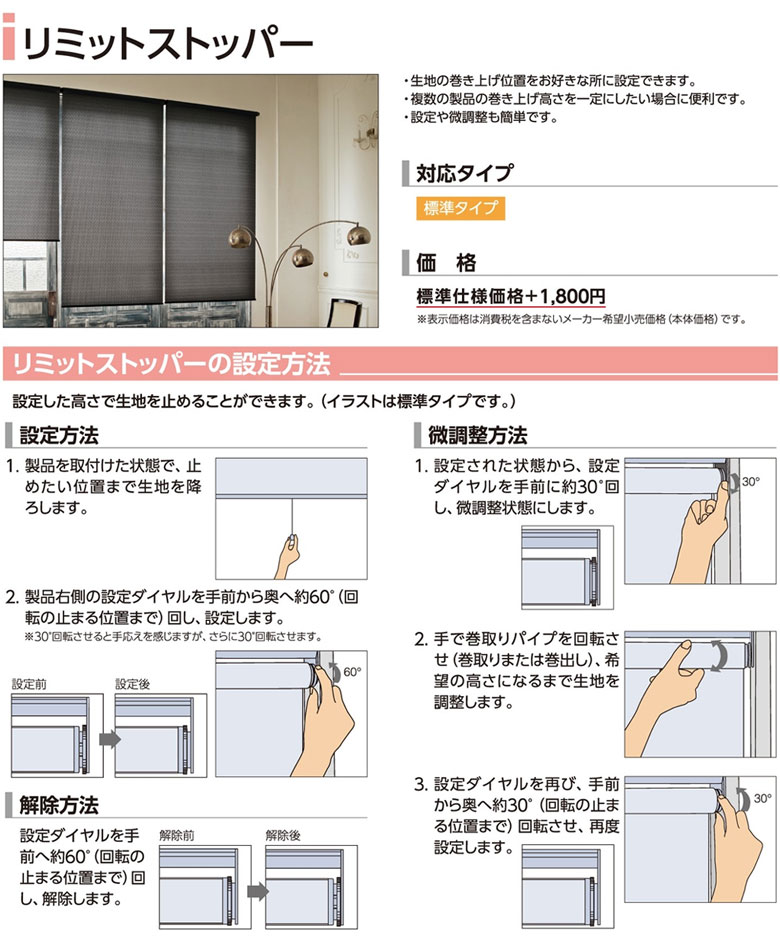 タチカワブラインド ロールスクリーン オプションについて /インテリア